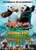 Kung-Fu-Panda-3-poster.jpg Kung-Fu-Panda-3-poster.jpg