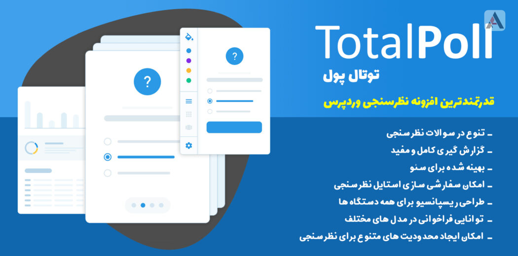 199 دانلود افزونه نظرسنجی وردپرس TotalPoll Pro پرو نال شده