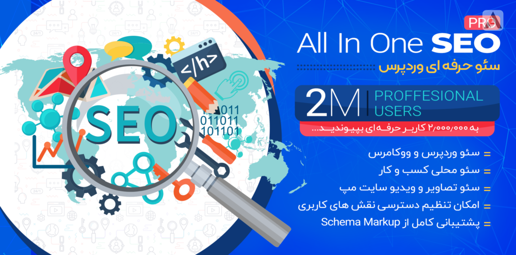 300 دانلود افزونه سئو وردپرس All in One SEO Pack Pro - پرمیوم