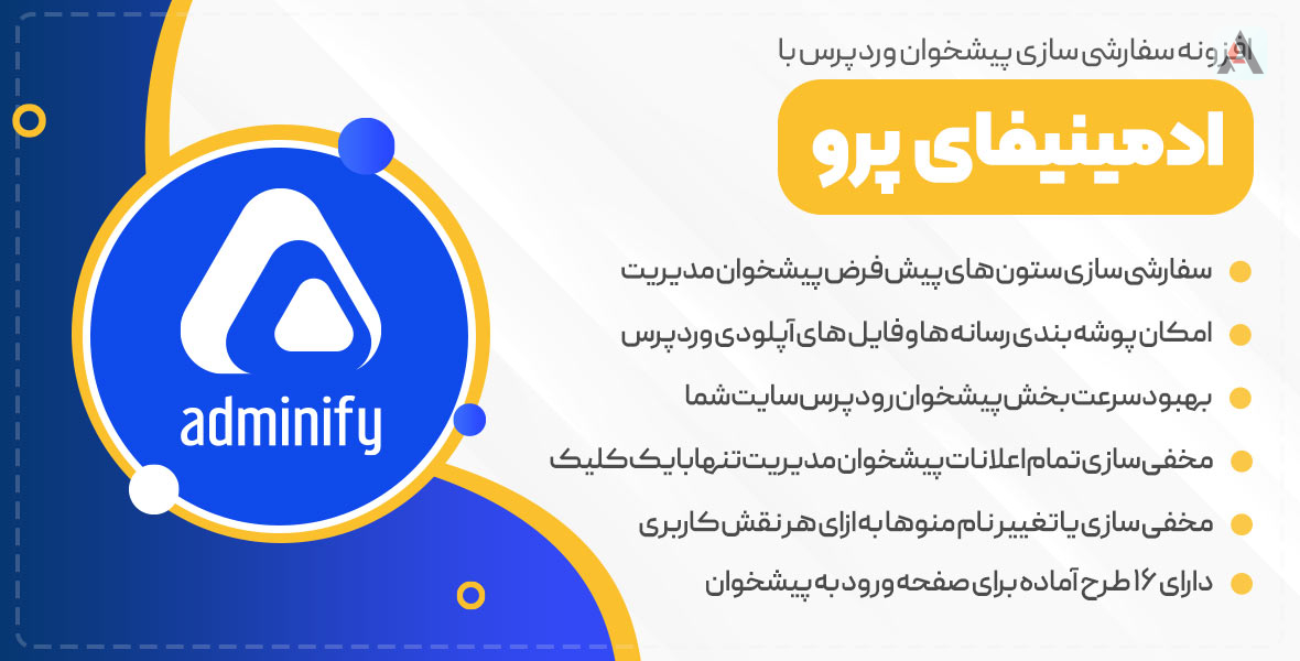 320 دانلود افزونه وردپرس WP Adminify Pro - قالب پیشخوان ادمینیفای پرو نال شده