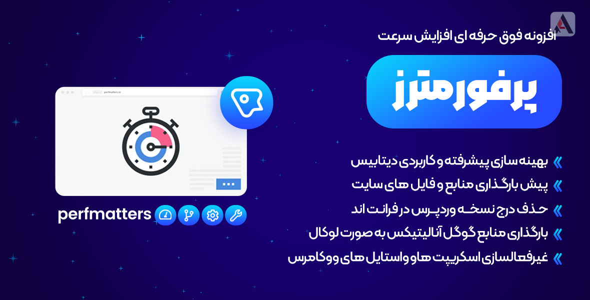 326 دانلود افزونه وردپرس Perfmatters - پرفمترز: افزایش سرعت سایت نال شده 326 دانلود افزونه وردپرس Perfmatters - پرفمترز: افزایش سرعت سایت نال شده