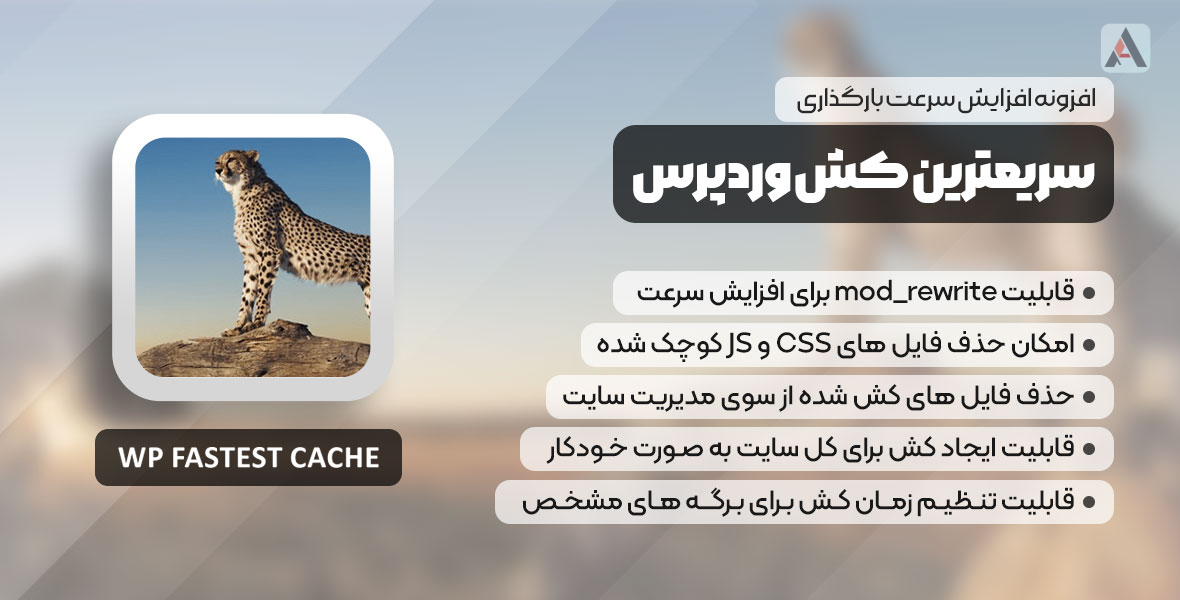 348 دانلود افزونه وردپرس WP Fastest Cache Pro - کش حرفه ای پرو نال شده 348 دانلود افزونه وردپرس WP Fastest Cache Pro - کش حرفه ای پرو نال شده