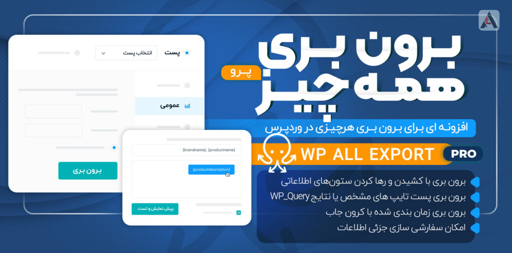 352 دانلود افزونه وردپرس WP All Export Pro - خروجی و برون بری اکسل و CSV پرمیوم نال شده 352 دانلود افزونه وردپرس WP All Export Pro - خروجی و برون بری اکسل و CSV پرمیوم نال شده