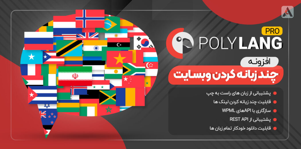 355 دانلود افزونه وردپرس Polylang Pro - چند زبانه کردن سایت پرمیوم نال شده 355 دانلود افزونه وردپرس Polylang Pro - چند زبانه کردن سایت پرمیوم نال شده