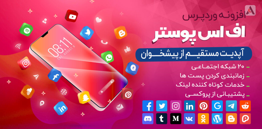 364 دانلود افزونه وردپرس FS Poster پرو - انتشار خودکار و زمان بندی مطلب در شبکه اجتماعی نال شده