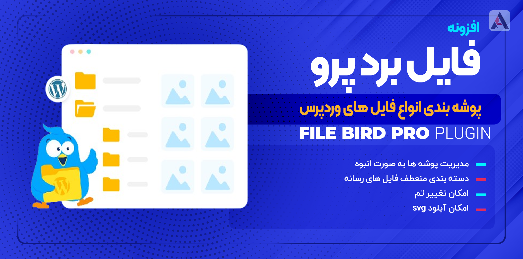 451 دانلود افزونه وردپرس FileBird Pro - پوشه بندی و مدیریت فایل پرو 451 دانلود افزونه وردپرس FileBird Pro - پوشه بندی و مدیریت فایل پرو